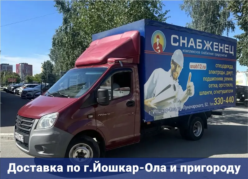 Фирменная ГАЗель «Снабженец» — доставка джута, крепежа, Сенеж, перчаток, скоб и шкантов по Йошкар-Оле