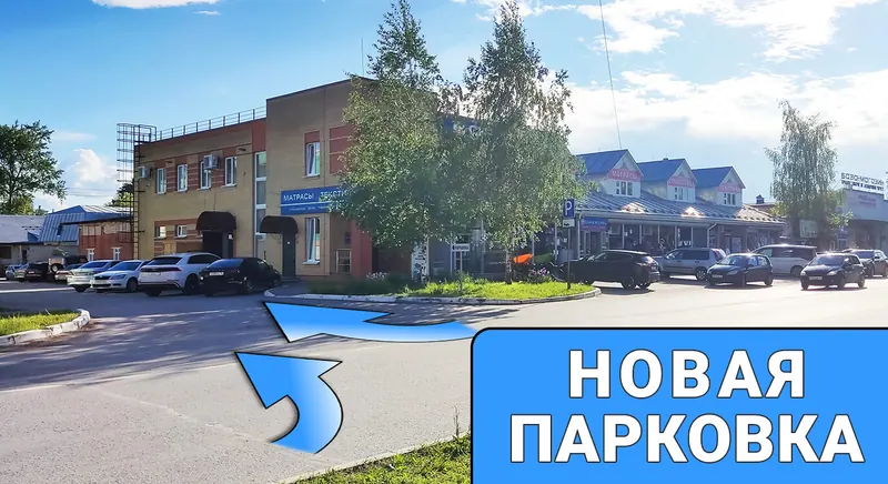 Здание базы «Снабженец» на Луначарского, 52 — стрелки показывают заезд на новую парковку с торца